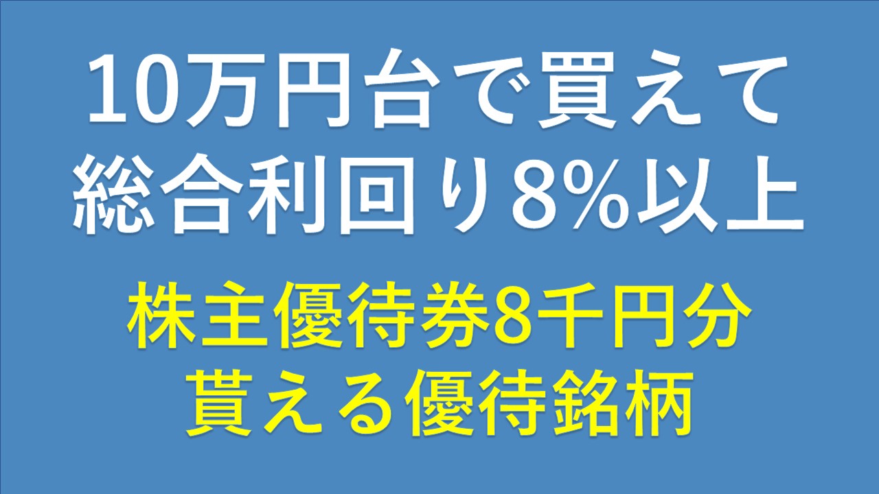 株価好調】AB&Company(9251)株主優待券8千円貰える♪配当金・優待